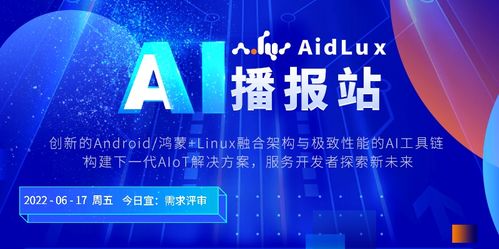 AIDLUX每日播報(bào) 06.17 中國(guó)商用服務(wù)機(jī)器人市場(chǎng)增速110%，科技商務(wù)活動(dòng)策劃嶄露頭角