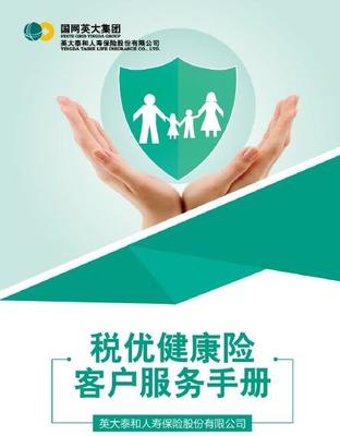 英大人壽稅優健康險產品再升級 國網職工共享政策紅利與健康服務