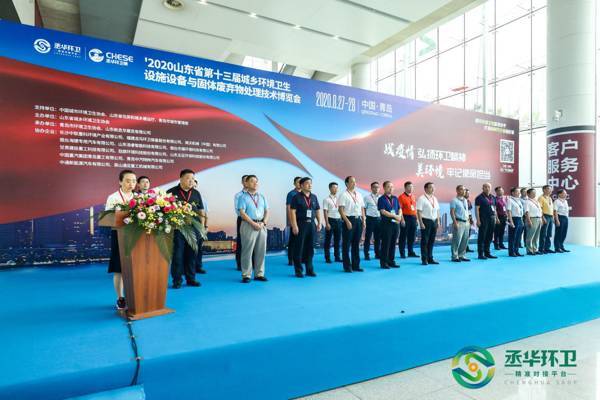 第十三屆山東環衛博覽會在青島盛大開幕，引領行業新風向